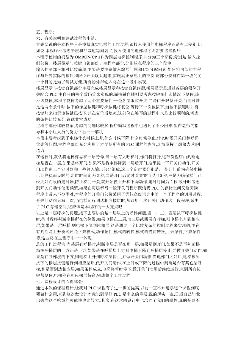 PLC课程设计报告PLC控制四层电梯（部分供参考）.doc_第3页