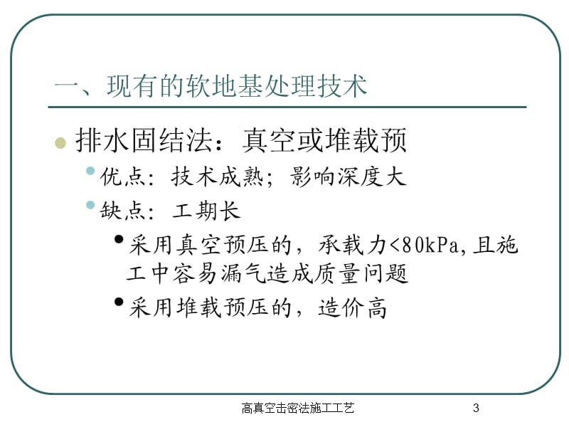 高真空击密法施工工艺课件.ppt_第3页