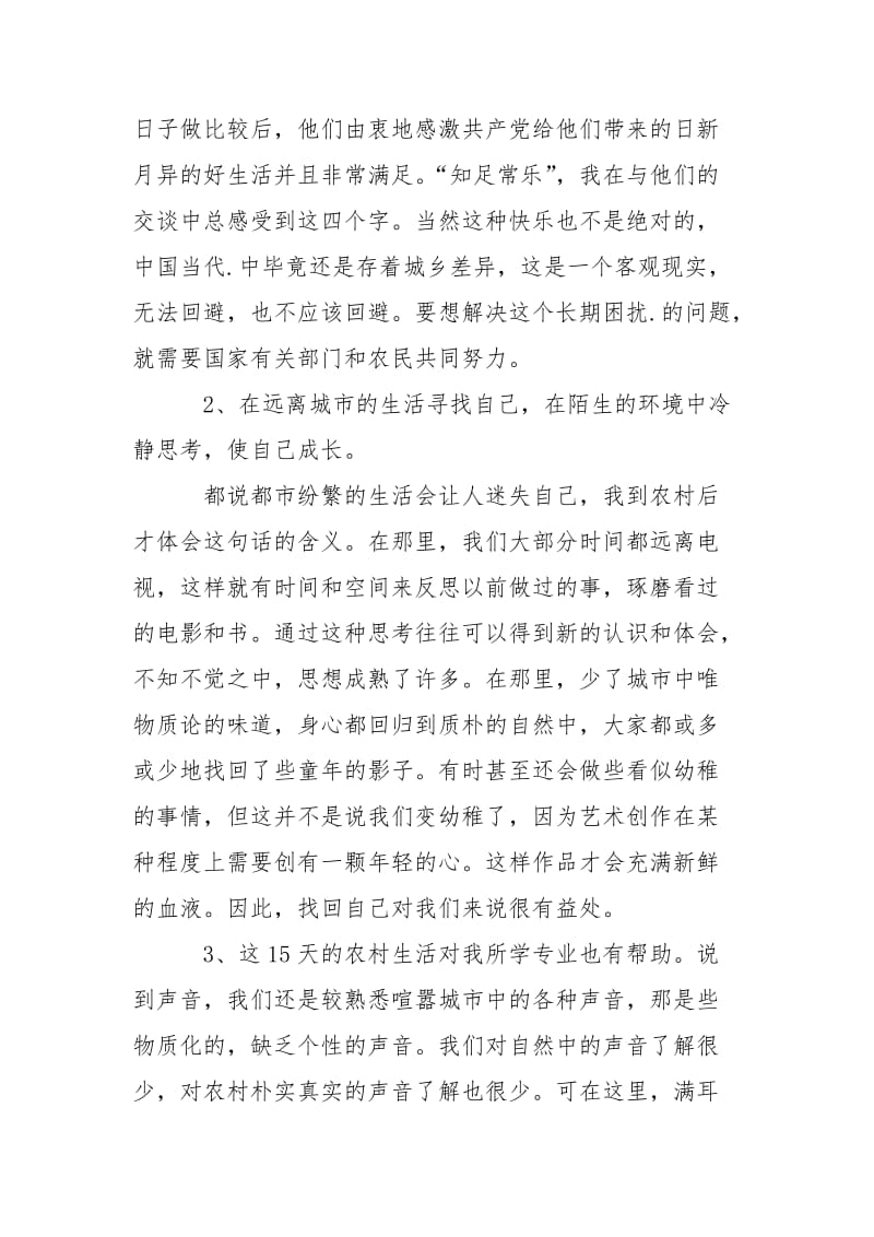 2021年12月大学生毕业实习报告4.docx_第3页