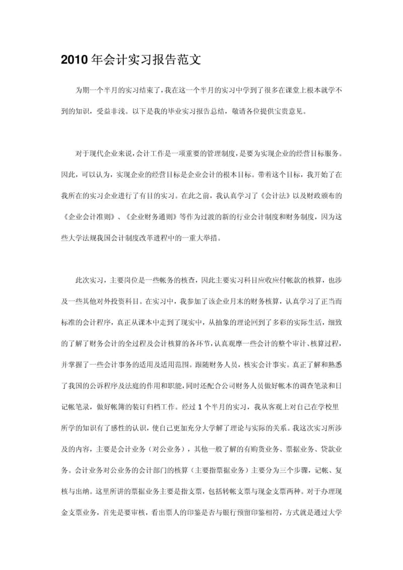 会计实习报告范文.pdf_第1页