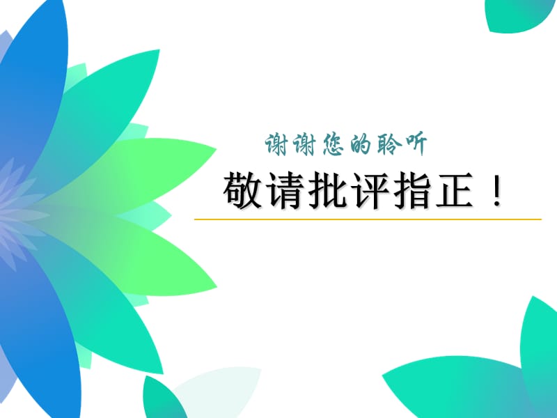 最新部编版一年级上册语文第一单元教材解读.ppt_第1页