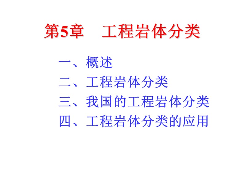 岩石的RQD 值.ppt_第1页