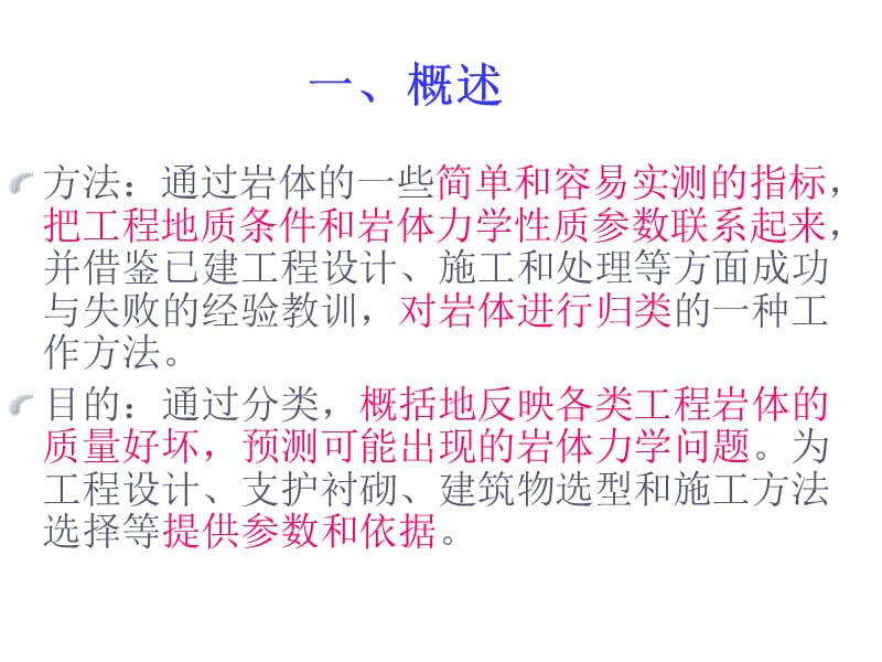 岩石的RQD 值.ppt_第2页