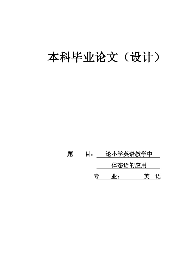 小学英语教学论文 .doc_第1页