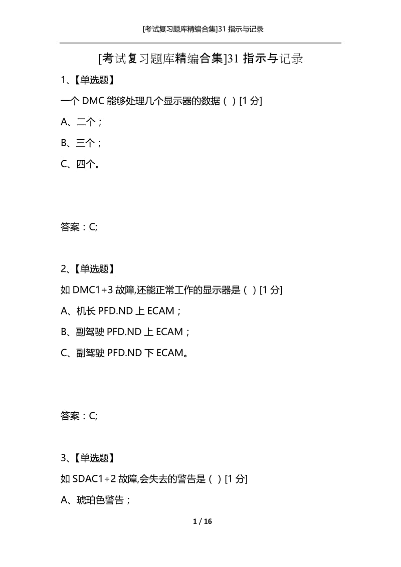 [考试复习题库精编合集]31指示与记录.docx_第1页