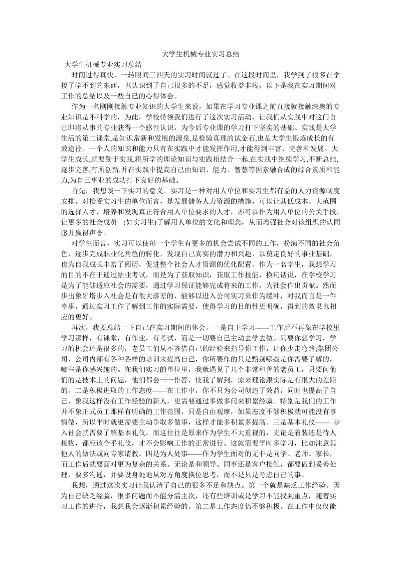《大学生机械专业实习总结》.doc_第1页