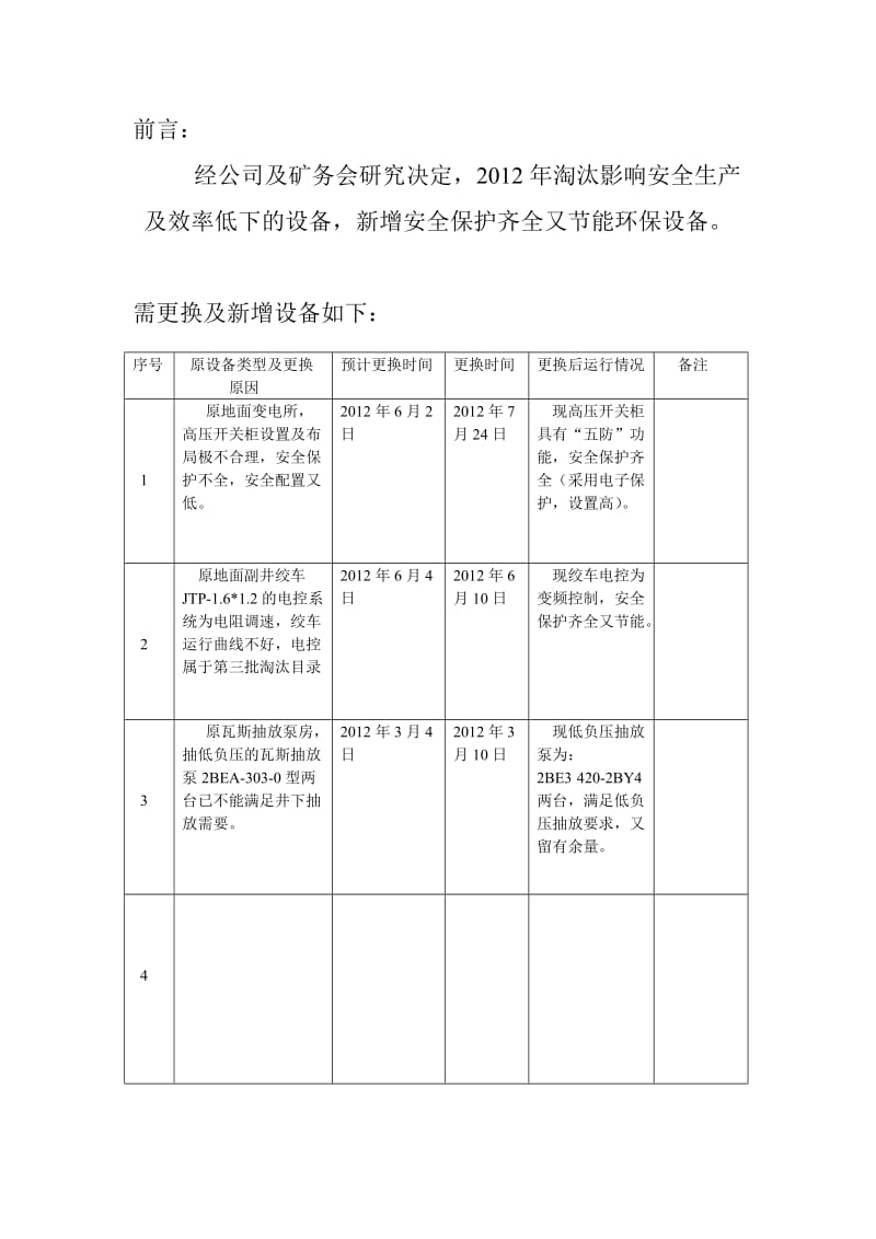 锦源矿设备更新改造计划.doc_第2页