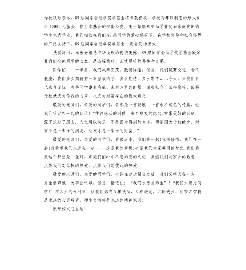 在助学基金启动仪式上的发言稿 .docx_第2页