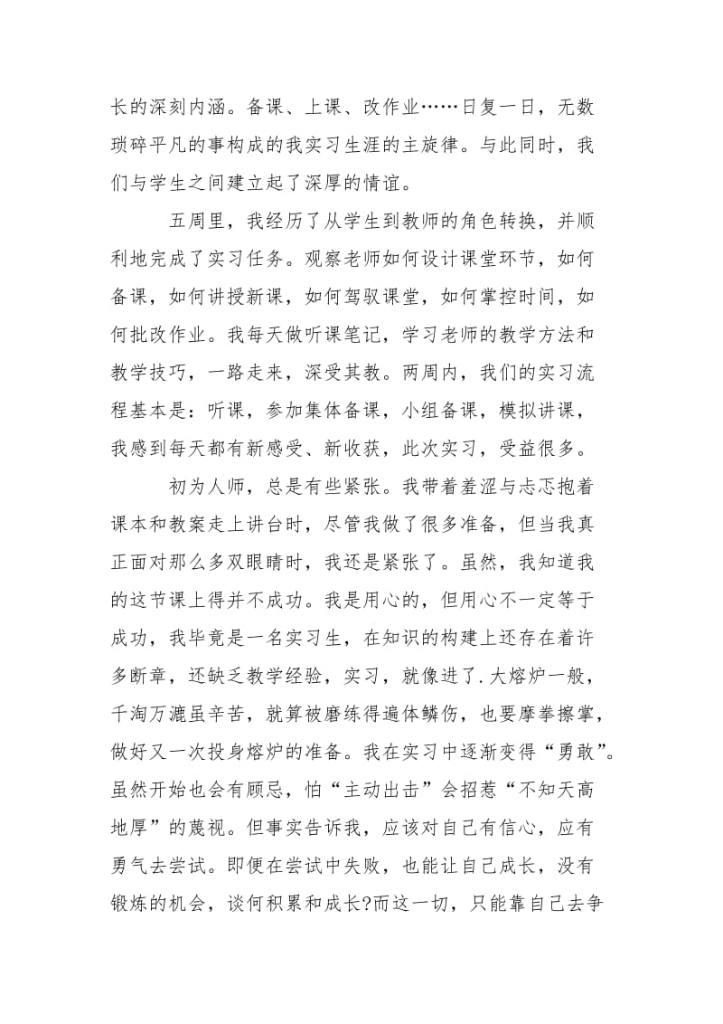 2021师类大学生实习报告.docx_第2页