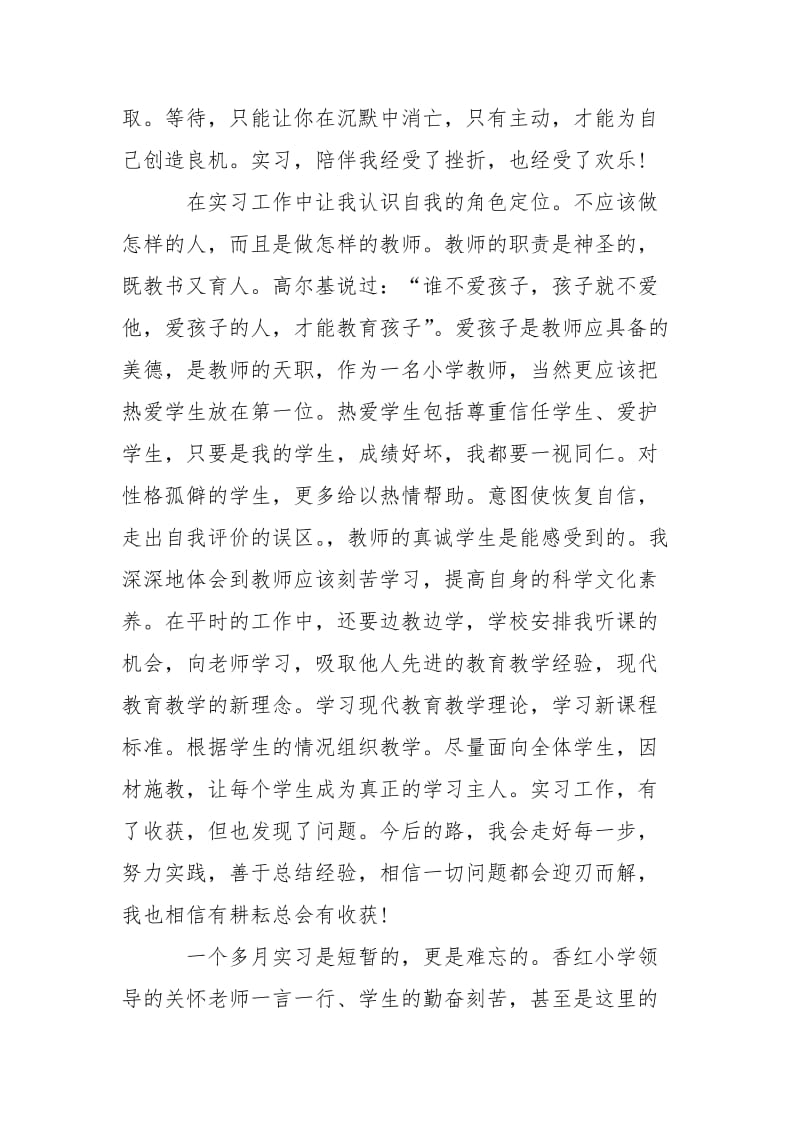 2021师类大学生实习报告.docx_第3页