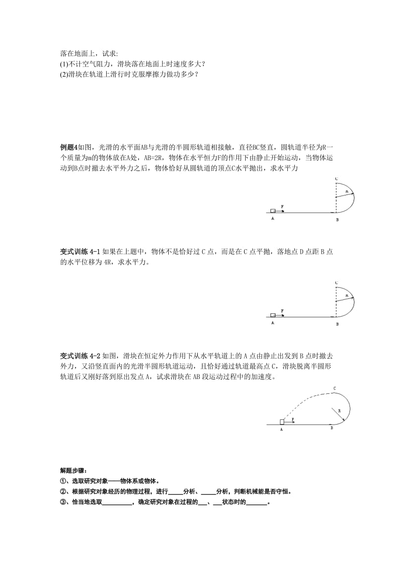 动能定理、机械能守恒和圆周运动的结合费11348784.doc_第2页