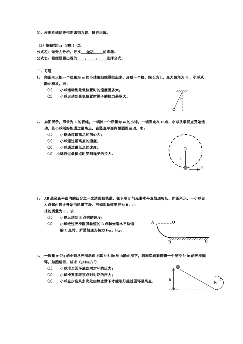 动能定理、机械能守恒和圆周运动的结合费11348784.doc_第3页