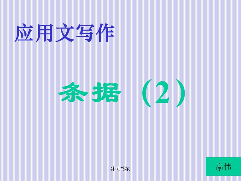 说明性条据[应用材料].ppt_第1页