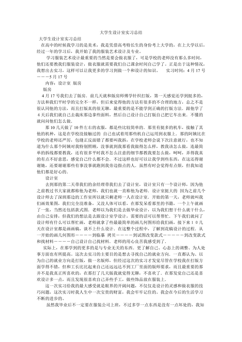 《大学生设计室实习总结》.doc_第1页