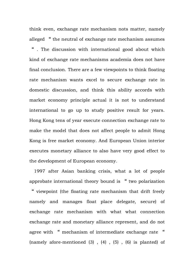 The mechanism of RMB exchange rate and level.doc_第3页