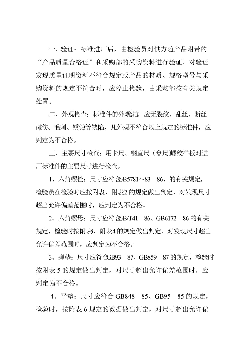 标准件检验指导书.doc_第2页