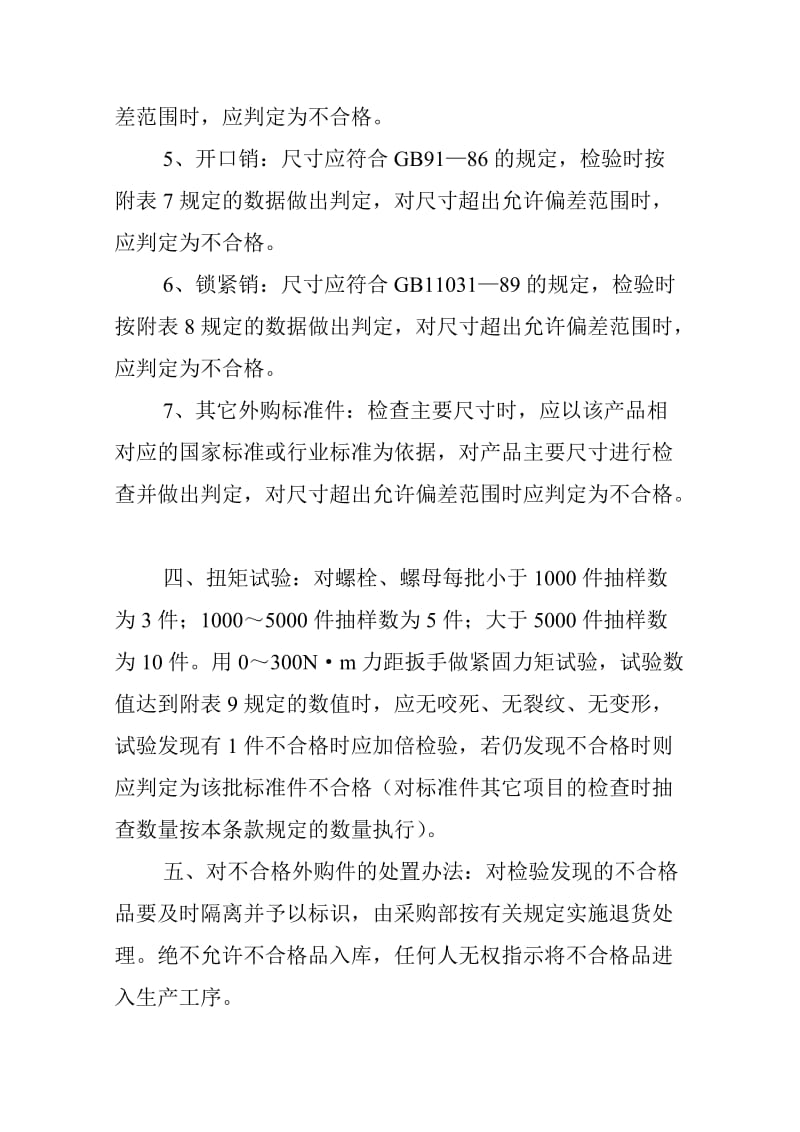 标准件检验指导书.doc_第3页