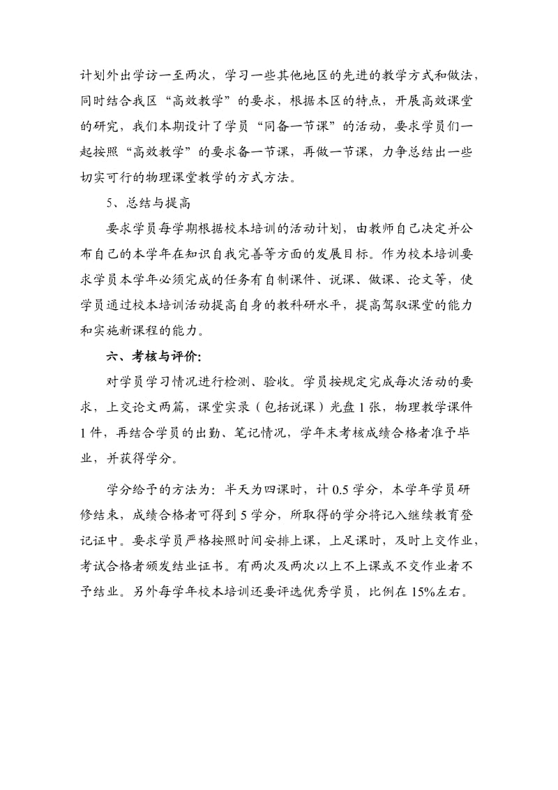 学高中物理校本培训方案.doc_第3页