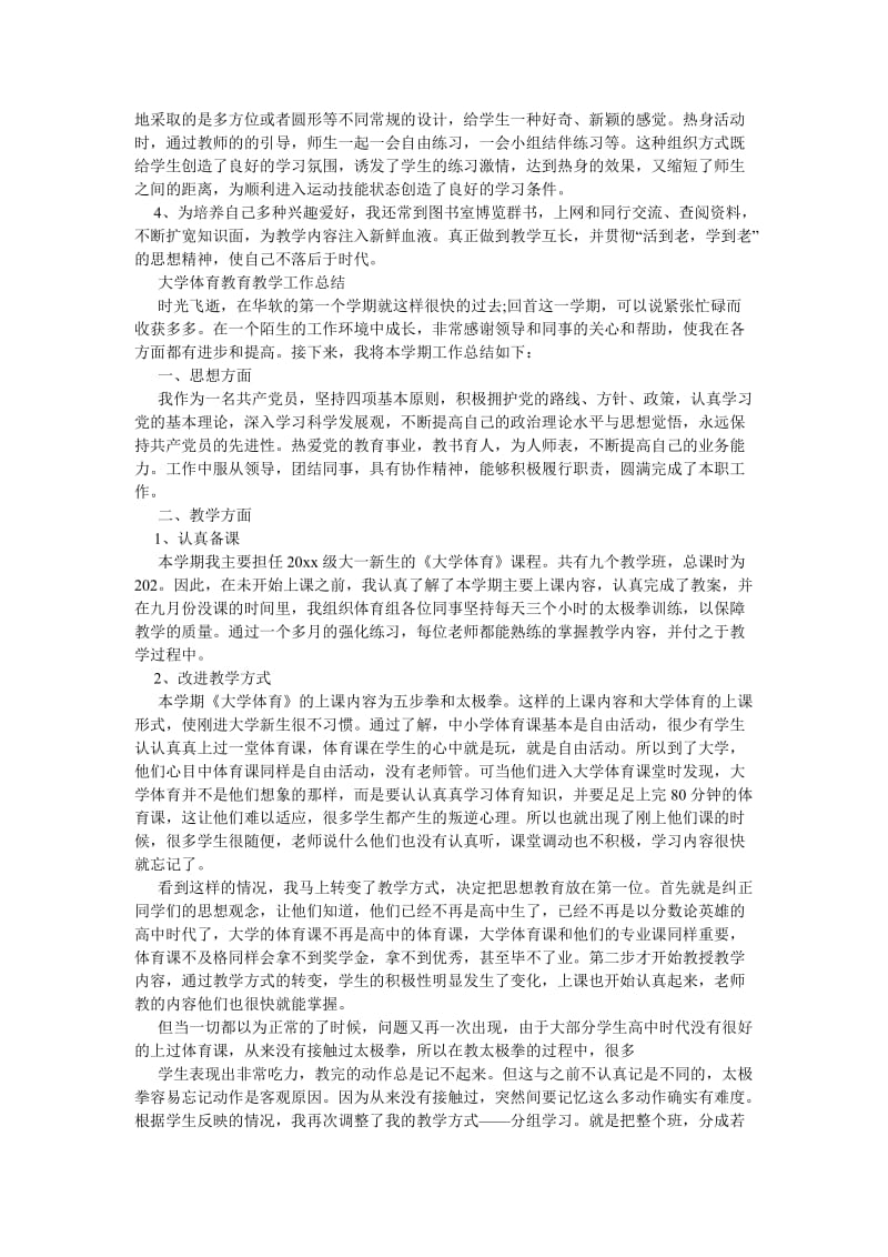 《大学体育教育教学工作总结》.doc_第2页