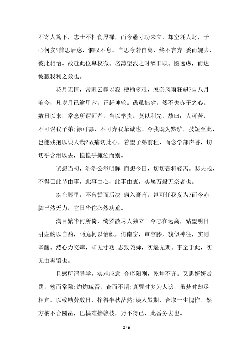 2021年优秀高中教师辞职报告模板普通版.doc_第2页