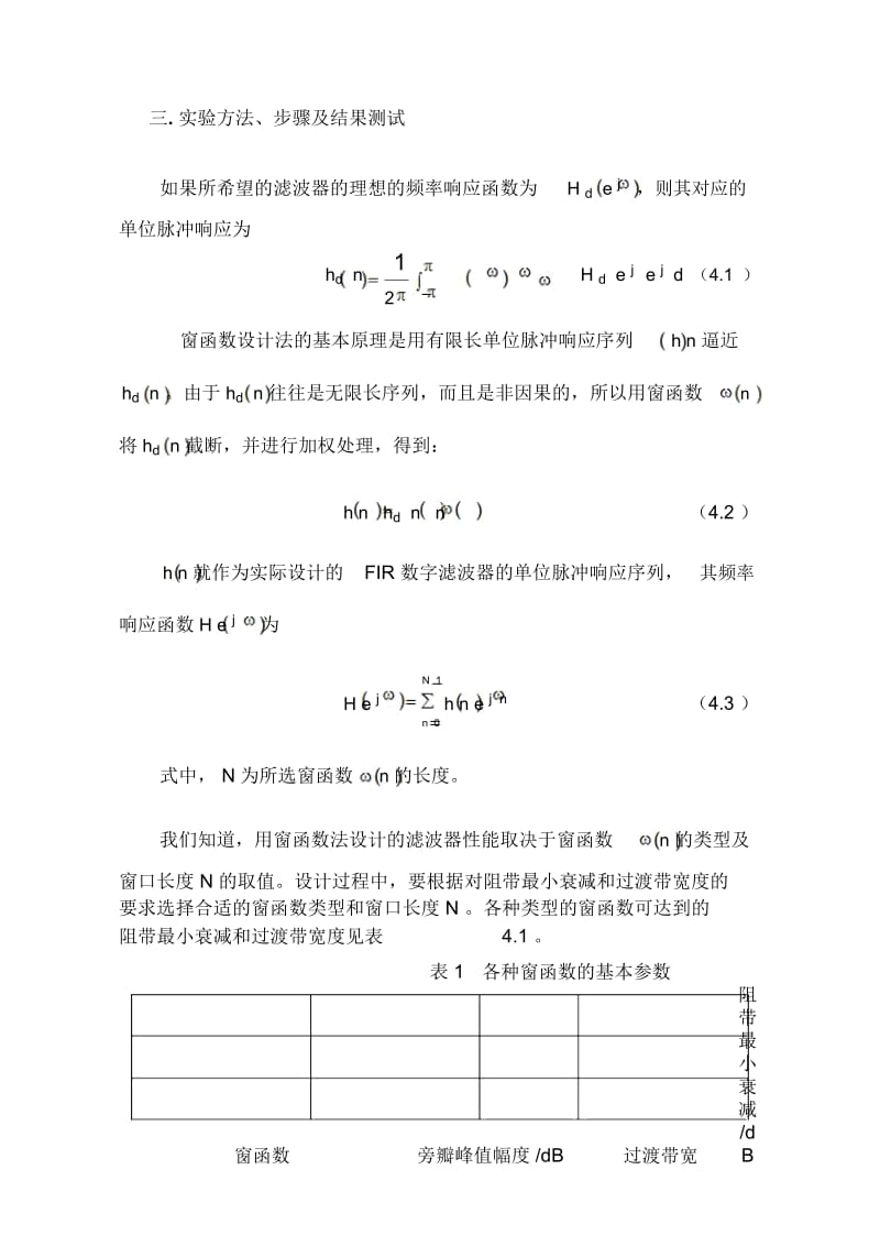 实验六用窗函数法设计FIR数字滤波器.docx_第2页