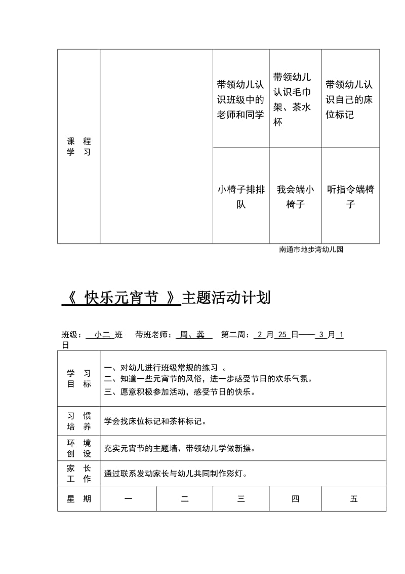 精品小班下学期周计划.doc_第2页