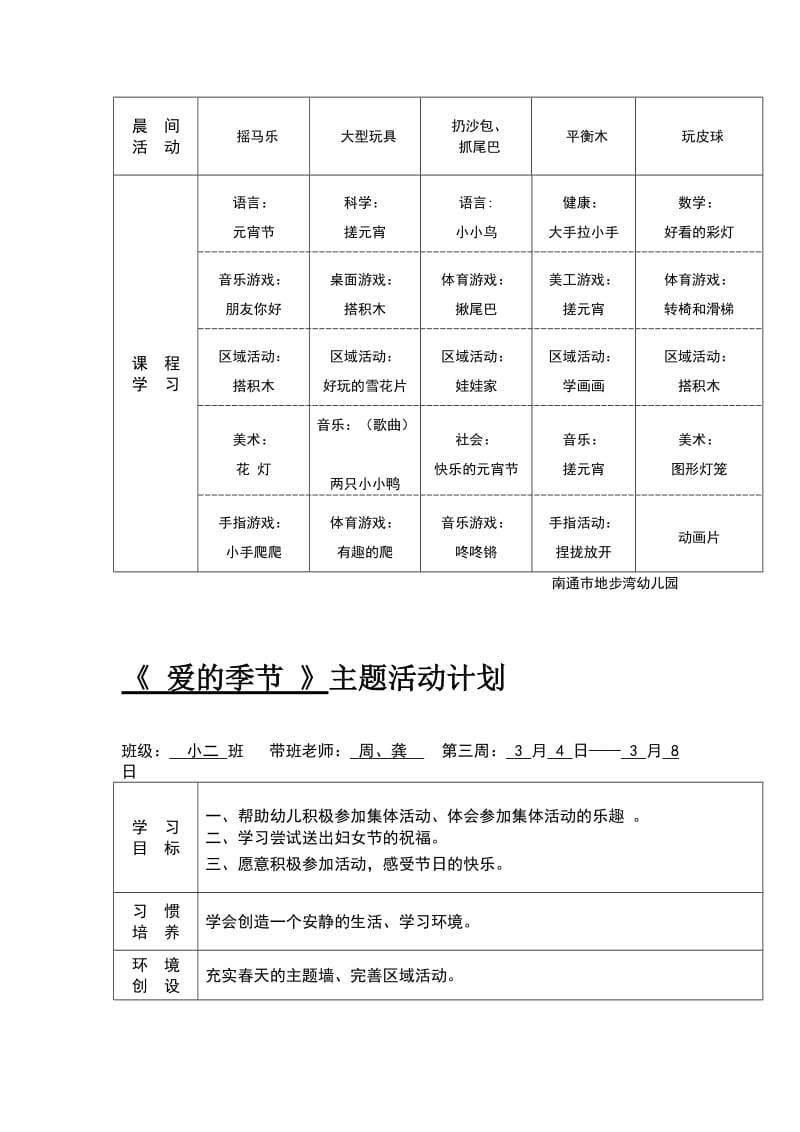 精品小班下学期周计划.doc_第3页