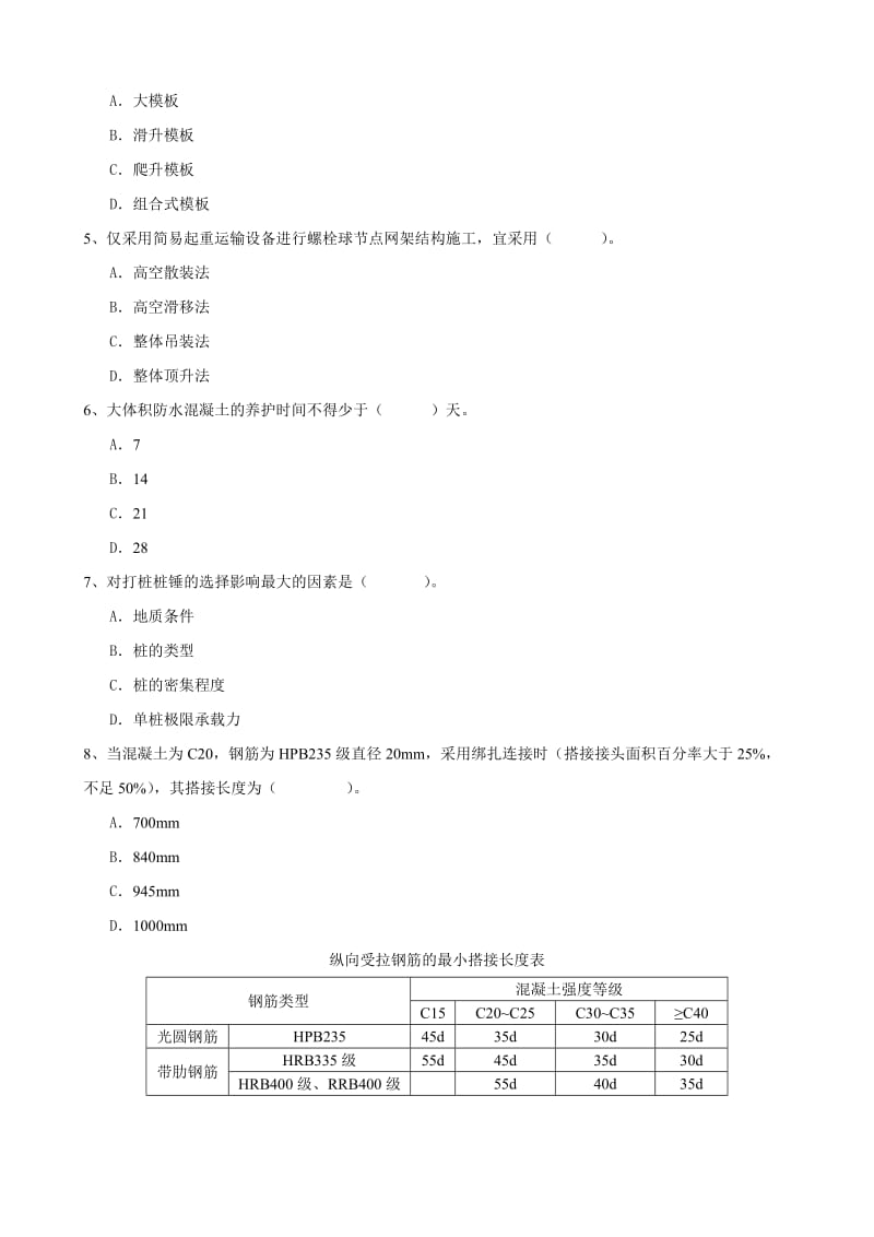 大工《建筑施工》课程考试模拟试卷A.doc_第2页