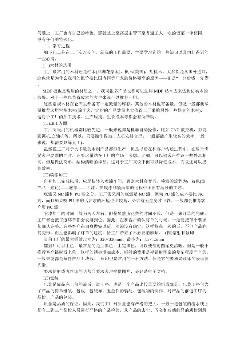 《大学生工厂实习工作总结》.doc_第2页