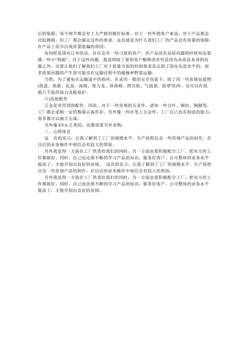 《大学生工厂实习工作总结》.doc_第3页