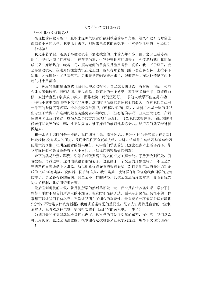 《大学生礼仪实训课总结》.doc_第1页