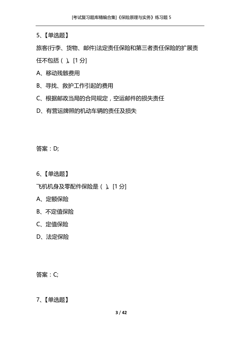 [考试复习题库精编合集]《保险原理与实务》练习题5.docx_第3页