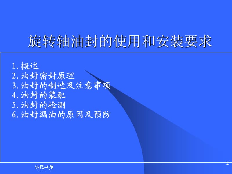 油封密封及工作原理[应用材料].ppt_第2页