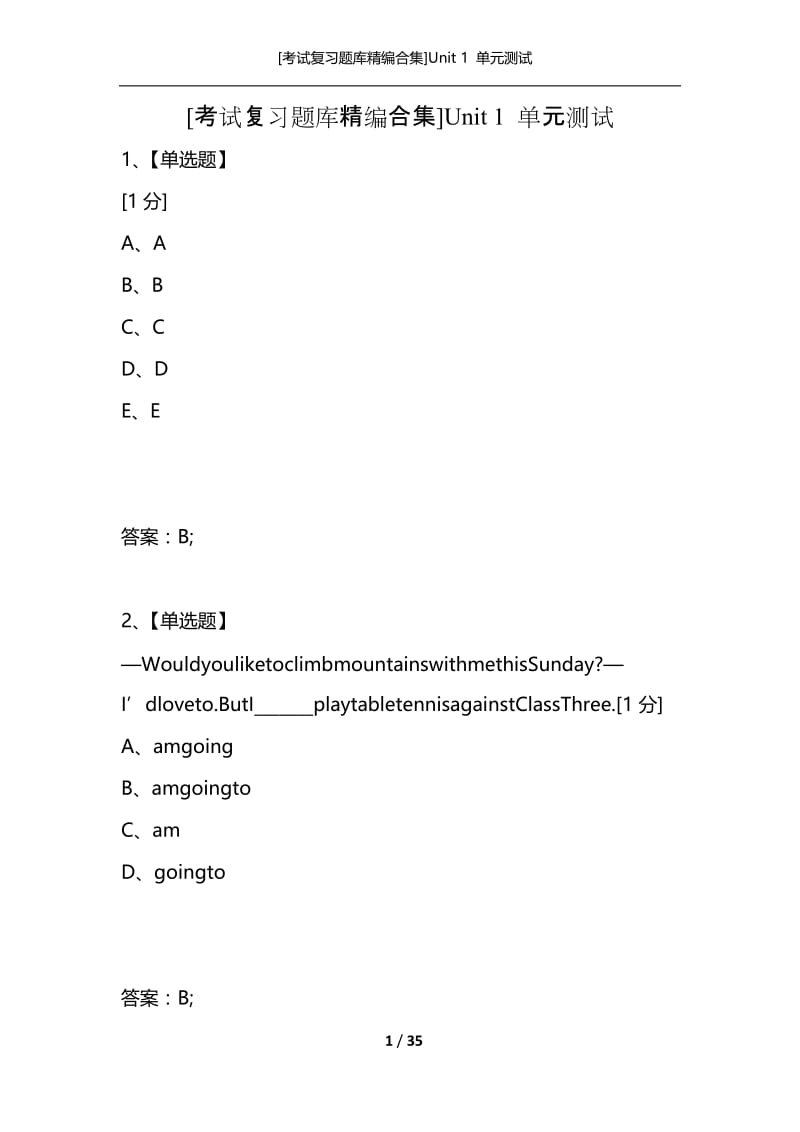 [考试复习题库精编合集]Unit 1 单元测试.docx_第1页