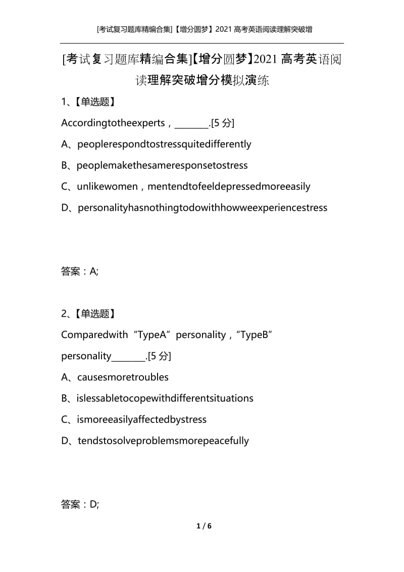 [考试复习题库精编合集]【增分圆梦】2021高考英语阅读理解突破增分模拟演练_5.docx_第1页