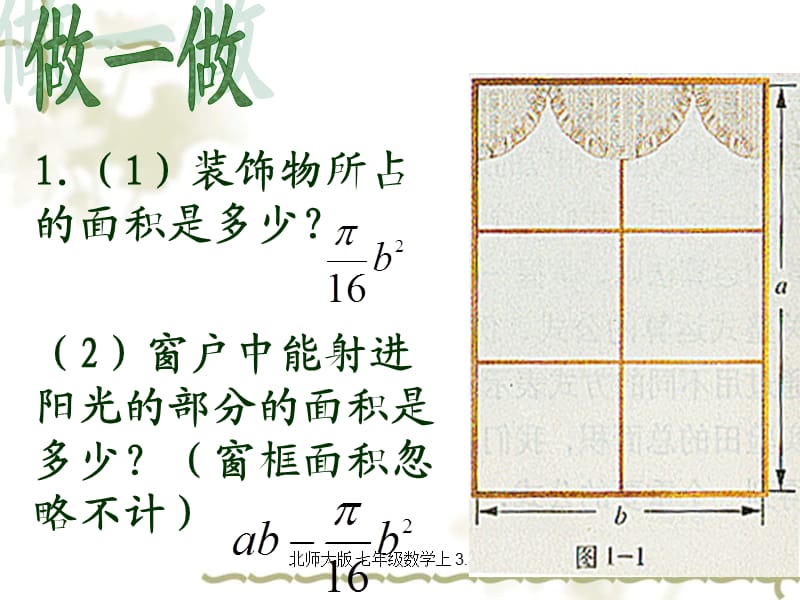 北师大版 七年级数学上 3.3整式（经典实用）.ppt_第2页