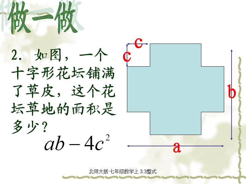 北师大版 七年级数学上 3.3整式（经典实用）.ppt_第3页