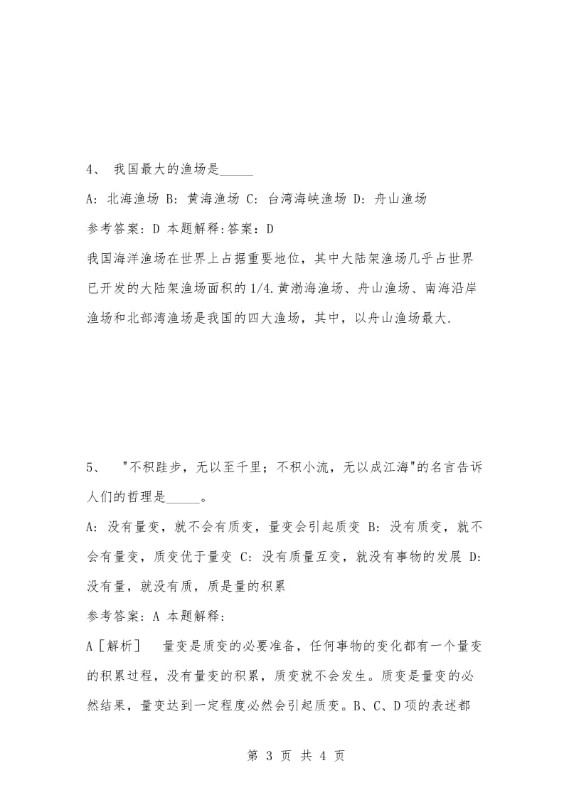 [复习考试资料大全]事业单位考试题库：公共基础知识试题及答案解析（2710）.docx_第3页