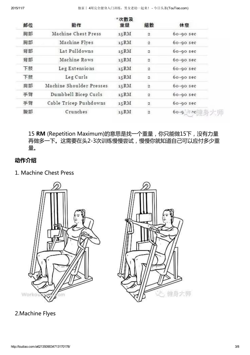 独家丨 4周完全健身入门训练男女老幼一起来！ .pdf_第3页