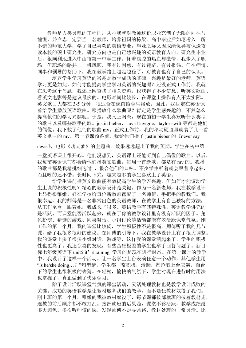 初为人师的体会：我与学生共成长-最新版.doc_第2页