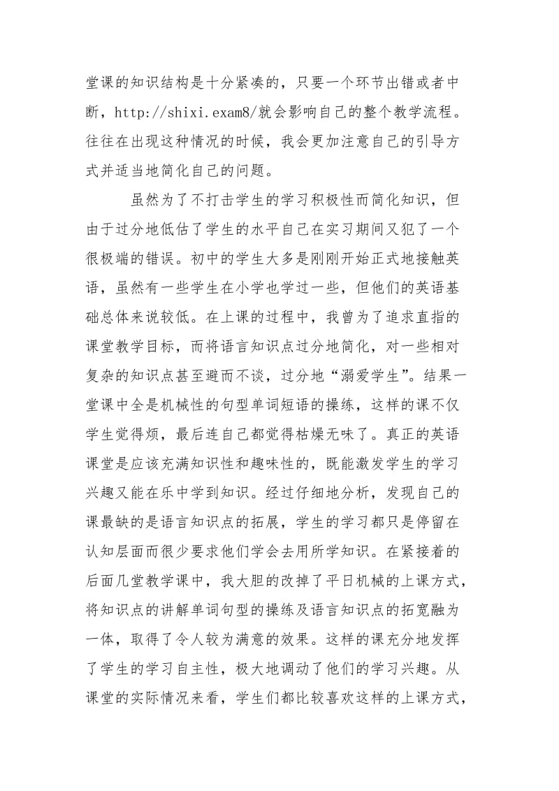 2021师生教育实习报告例欣赏.docx_第2页