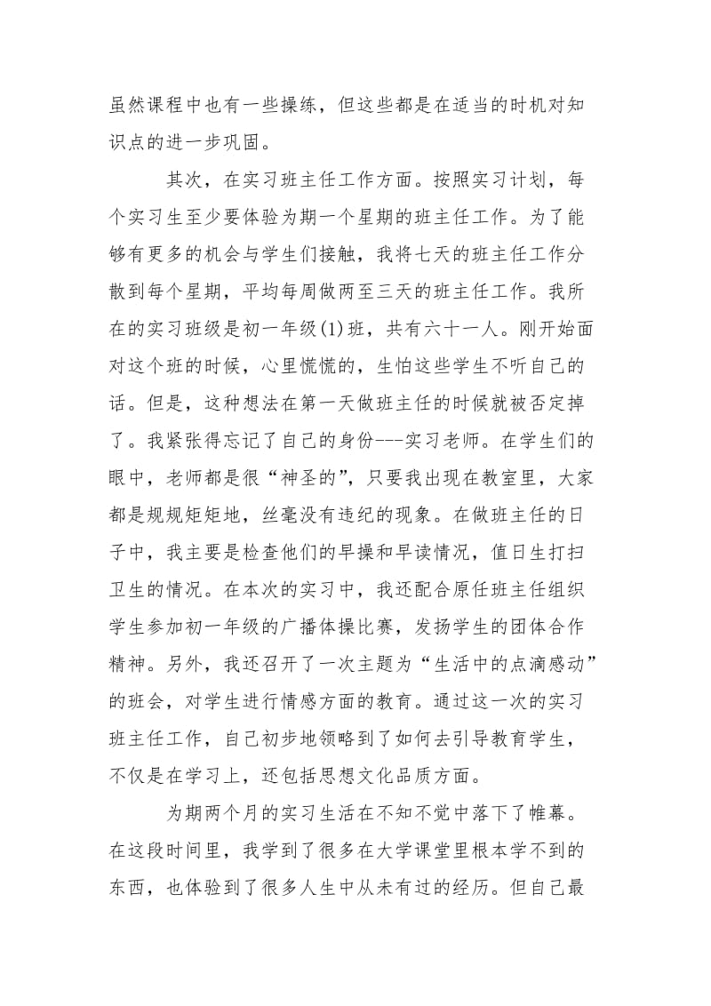 2021师生教育实习报告例欣赏.docx_第3页