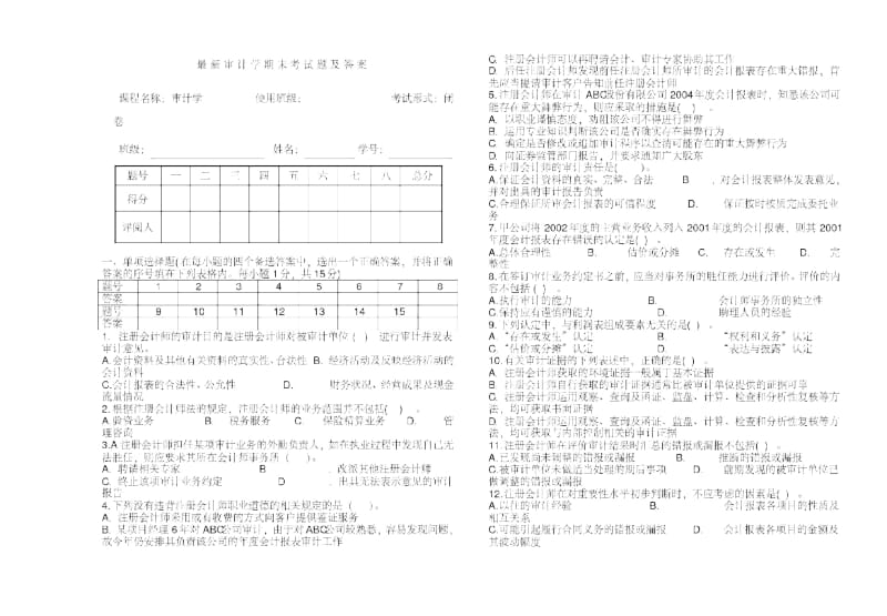 审计学期末考试题及答案.docx_第1页