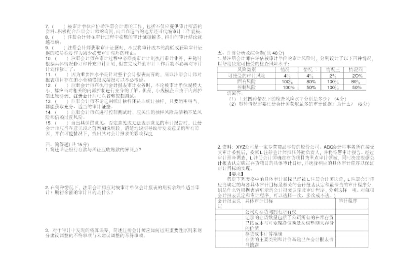 审计学期末考试题及答案.docx_第3页