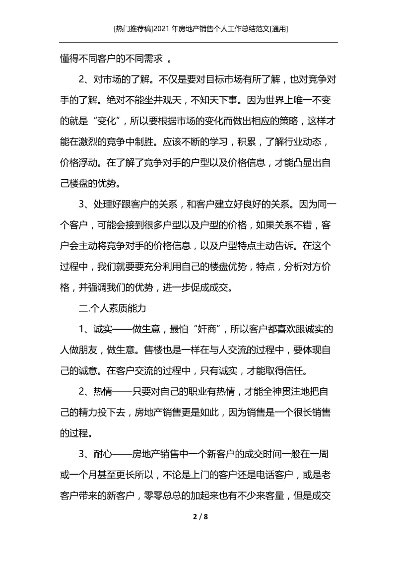 [热门推荐稿]2021年房地产销售个人工作总结范文[通用].docx_第2页