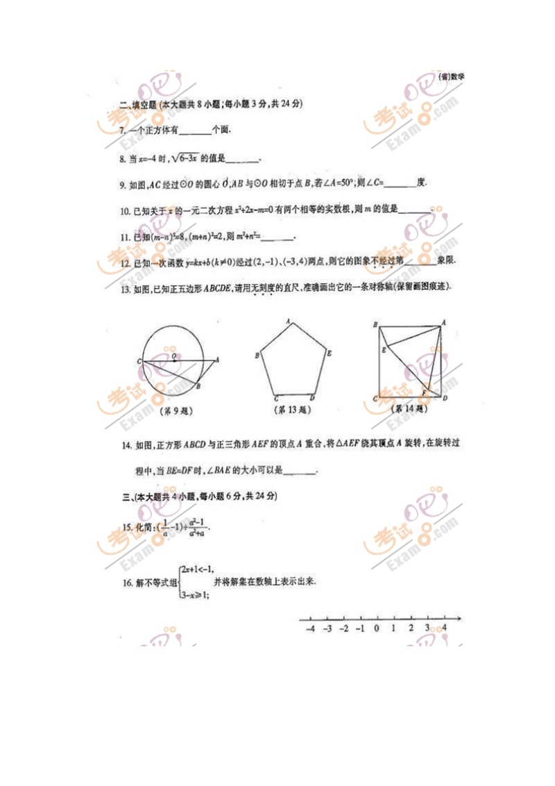 江西中考数学试题及答案.doc_第2页