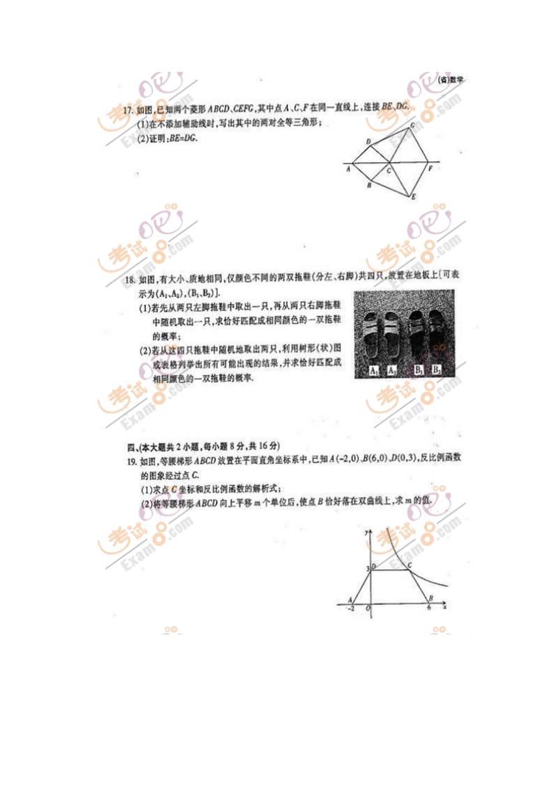 江西中考数学试题及答案.doc_第3页