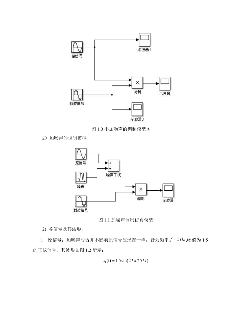 基于matlabsimulink模块微弱信号仿真.doc_第3页