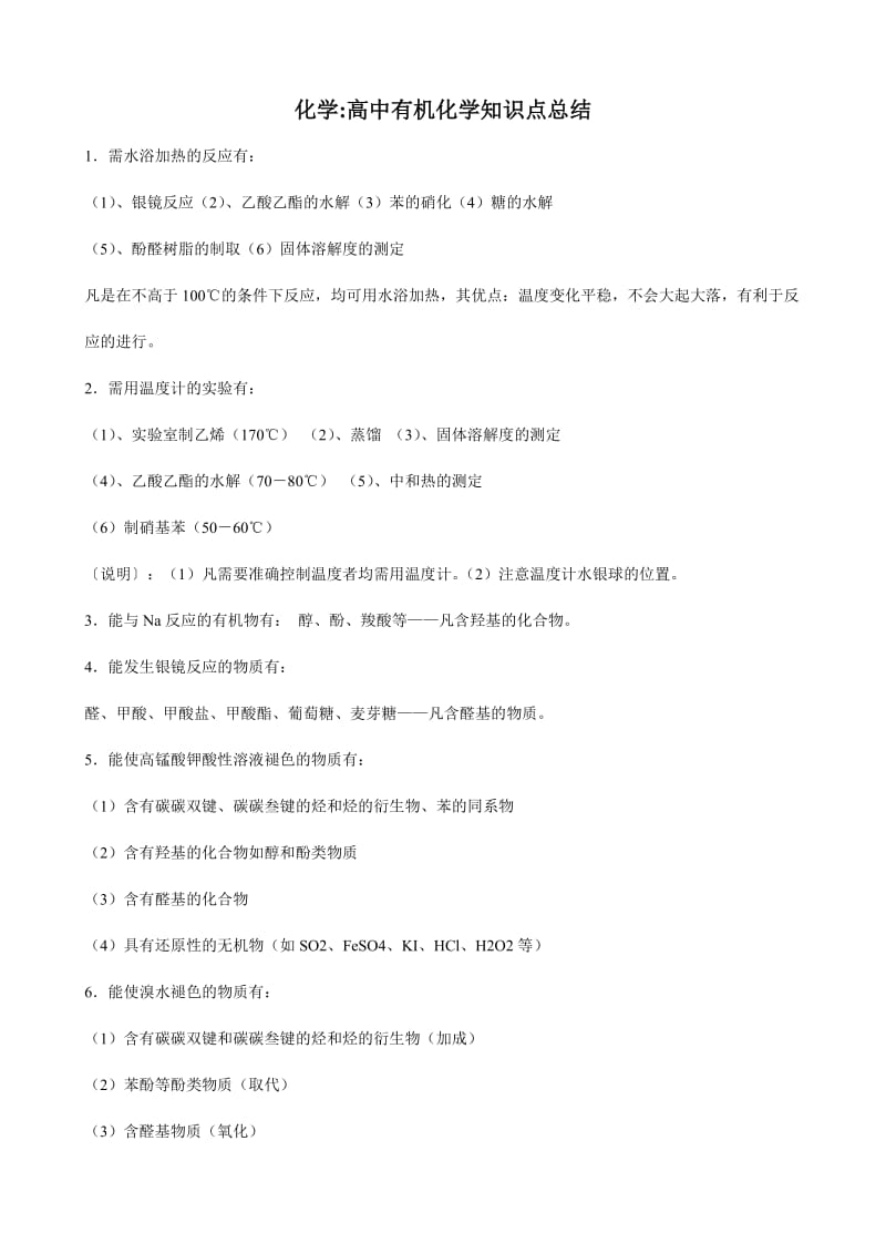 化学人教版高中有机化学知识点总结.doc_第1页