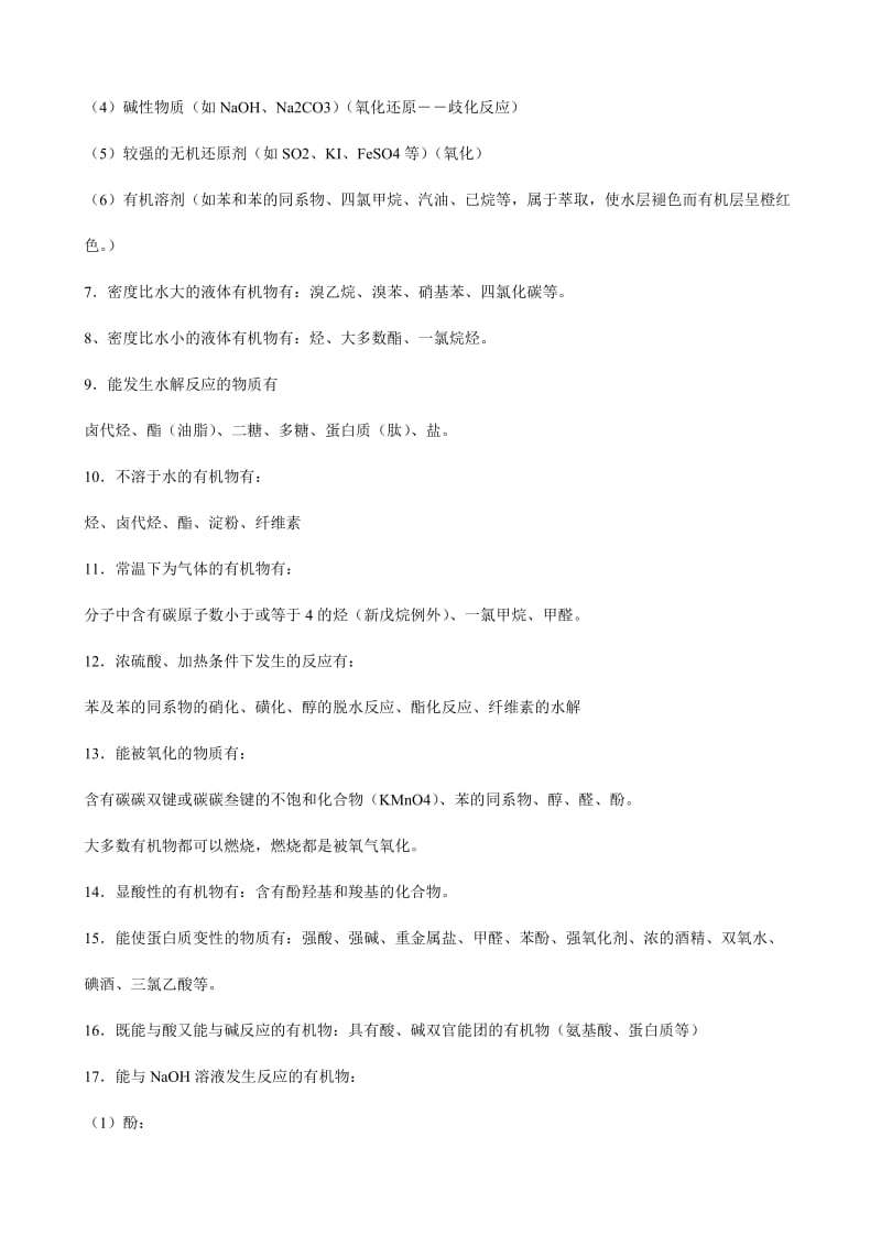 化学人教版高中有机化学知识点总结.doc_第2页